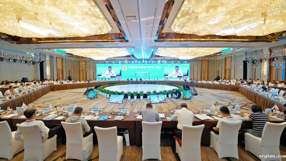 公司党委书记、董事长郝伟亚出席中国城轨交通业主领导人峰会2024南京年会